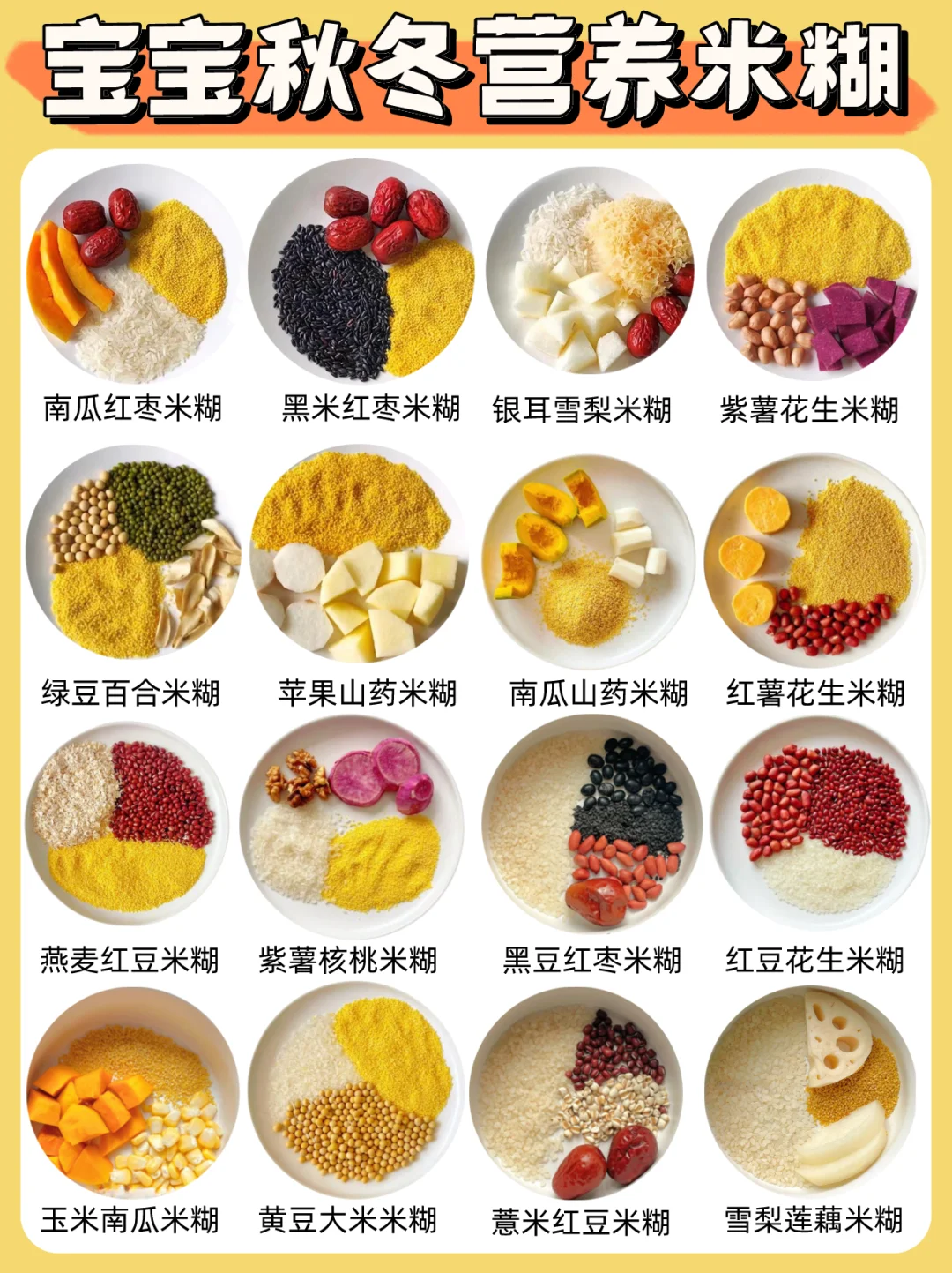 秋冬宝宝营养米糊🥣早餐再也不担心啦✅