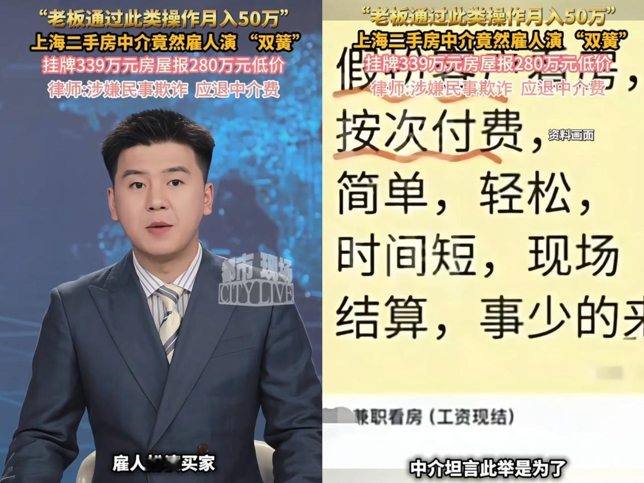 房产中介这内幕，真是让人触目惊心！上海一房东卖房，538万的定价被硬生生