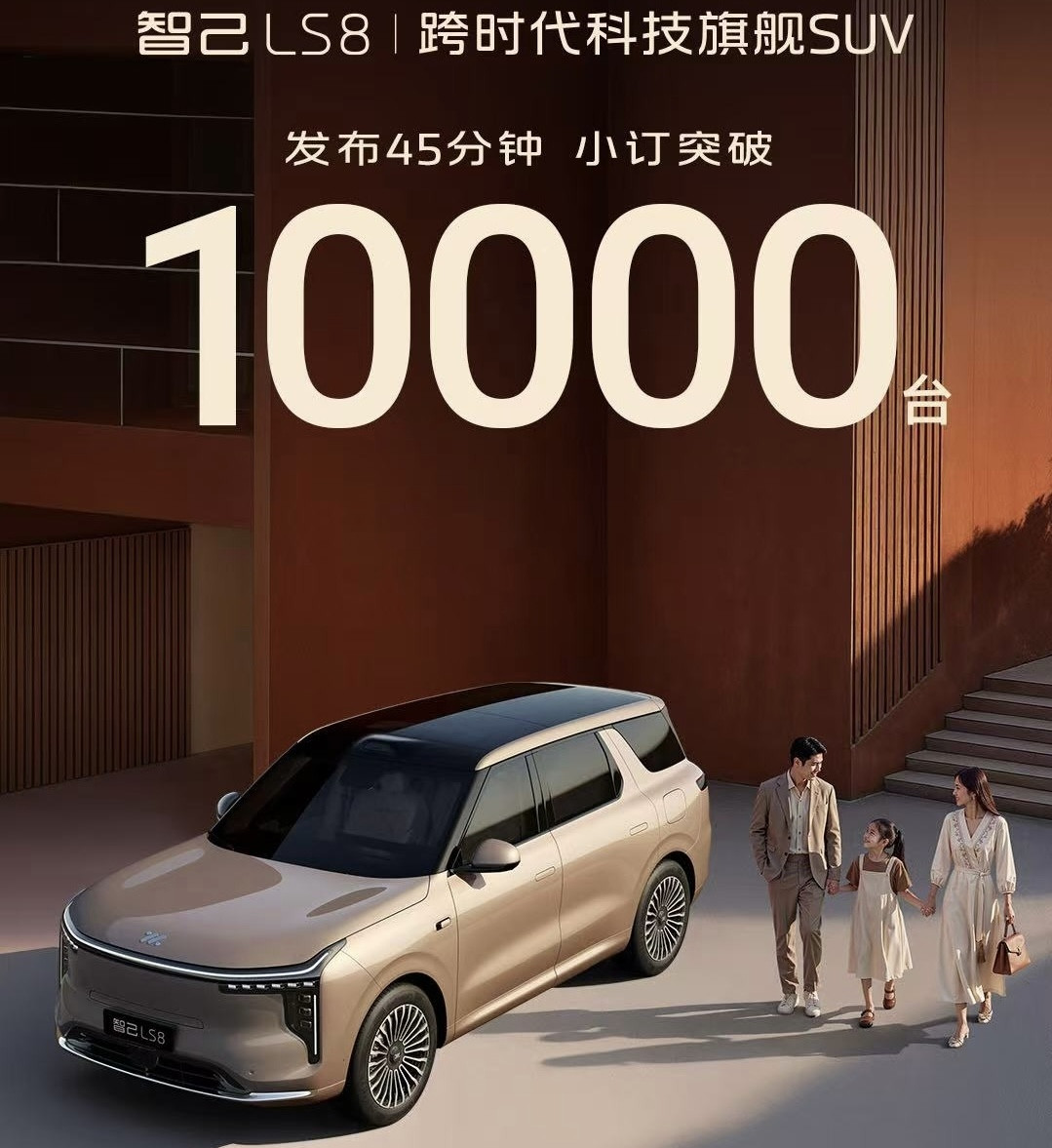 智己LS8发布会看完，感觉30万级SUV又要重新洗牌了