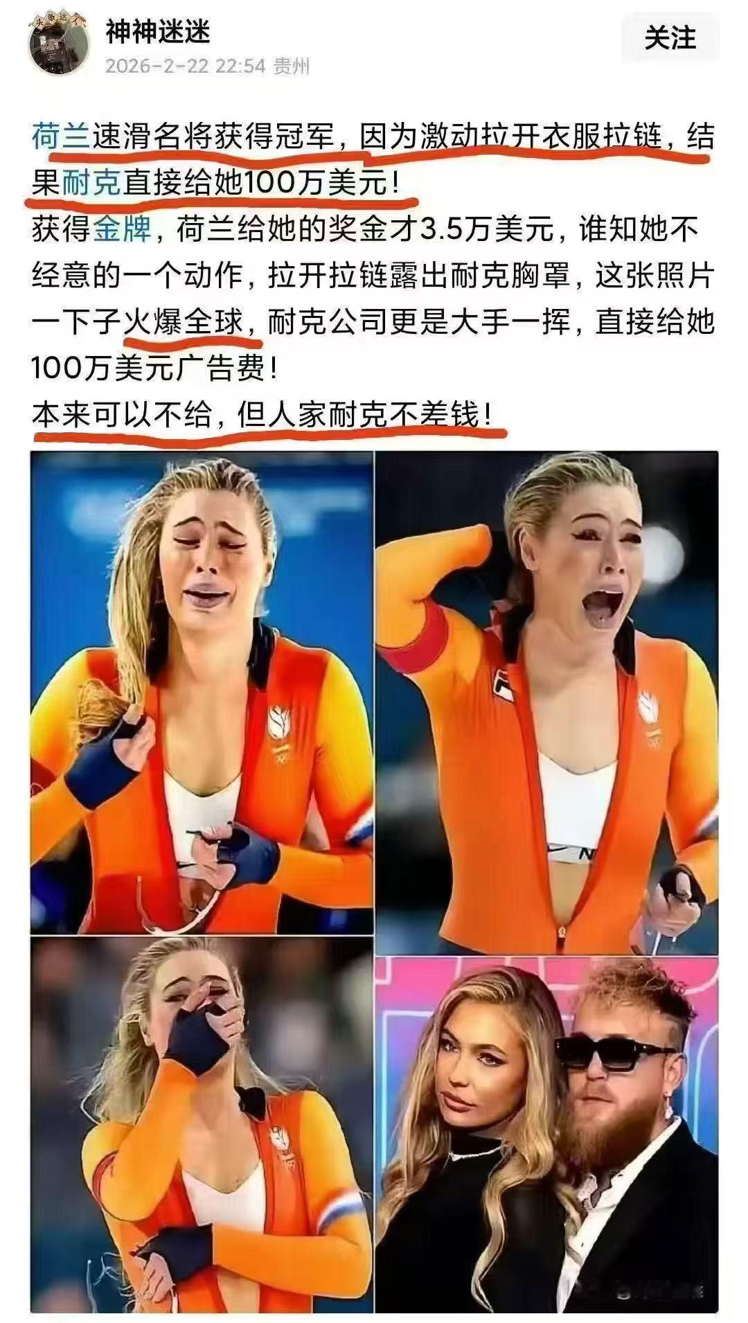 做梦也没有想到，还能这么发财！仅仅是敞个胸，就给一百万。