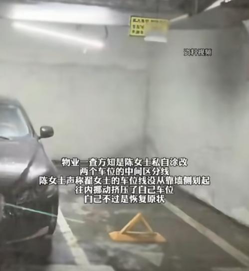 女业主突然发现自家车位变窄，测量后发现变窄25厘米，邻居：之前线画的不对，我重新
