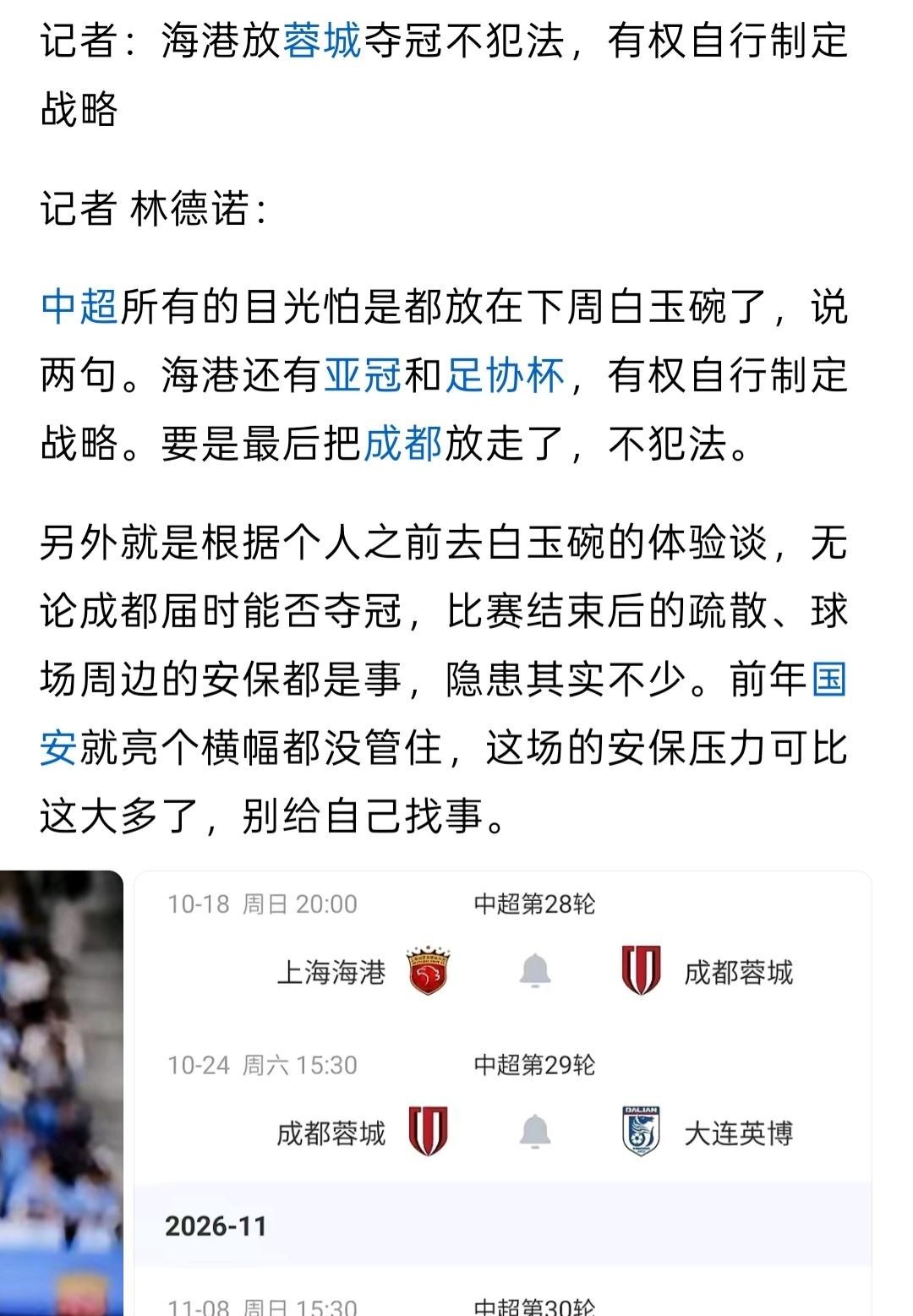 上海海港凭什么要放蓉城夺冠？本来竞技体育放水就是违规的，何况海港夺冠的时候蓉城也美放过海港啊！甚至还