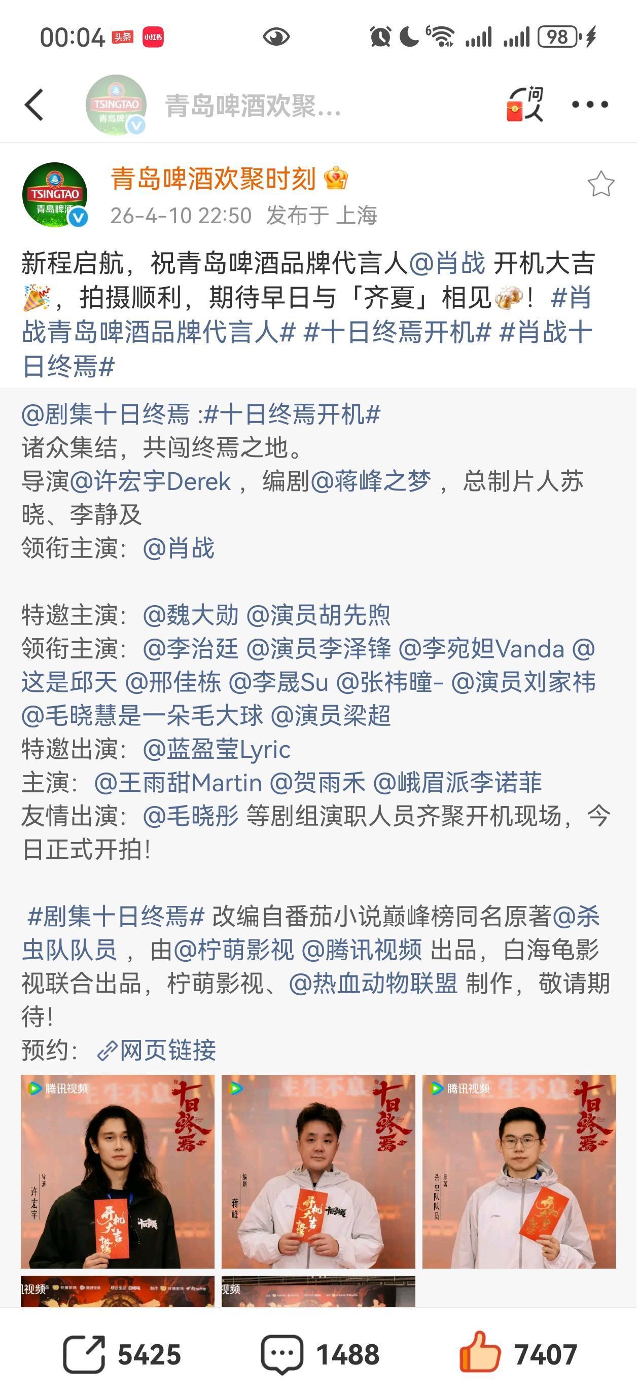 青岛啤酒，if椰子水，李宁，舒客都祝贺肖战主演的十日终焉官宣[祝