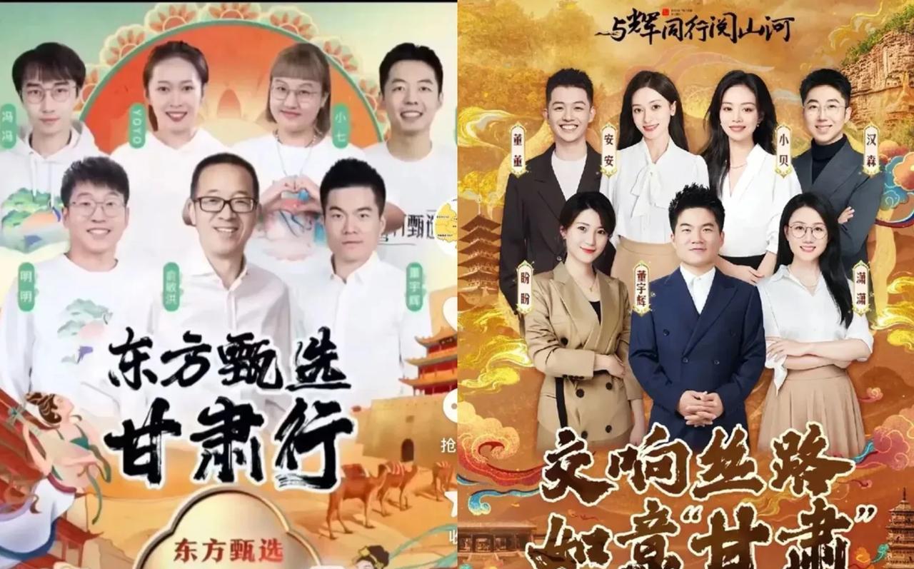 对比董宇辉相距整整两年的甘肃行的几个差异:左图是2023年7月5日东方甄选为期