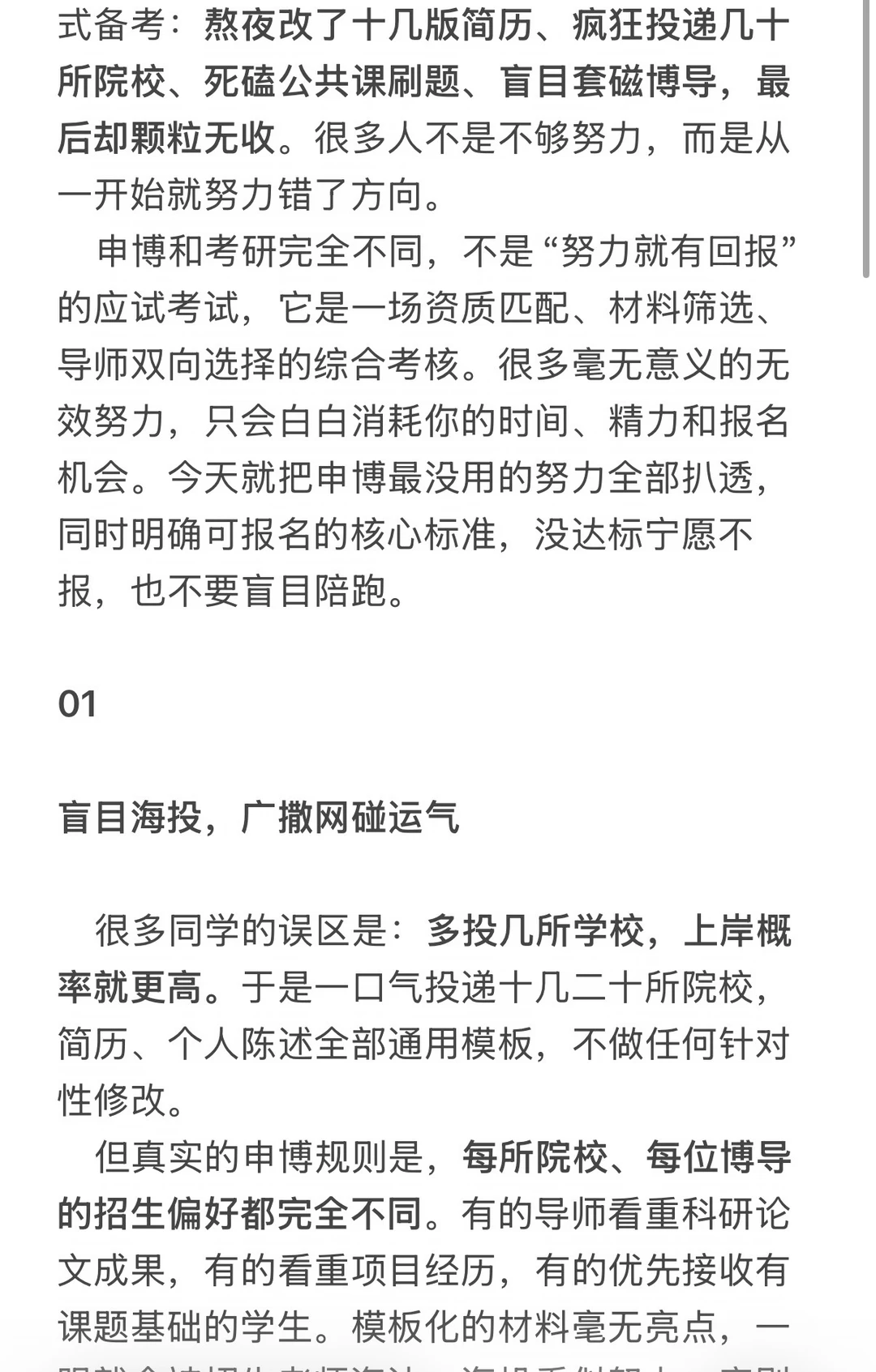 导师说：申博最没用的努力别再做了！！