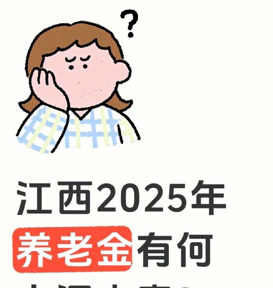 昨天7月25日是各地纷纷公布养老金调整方案最多的一天，已公布2025年养老金调整