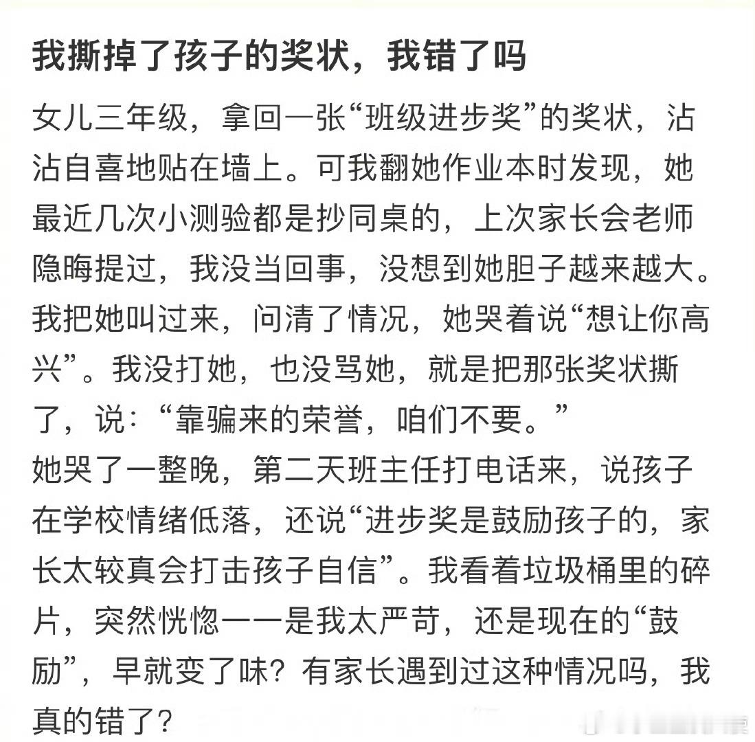 我撕掉了孩子的奖状，我错了吗​​​​