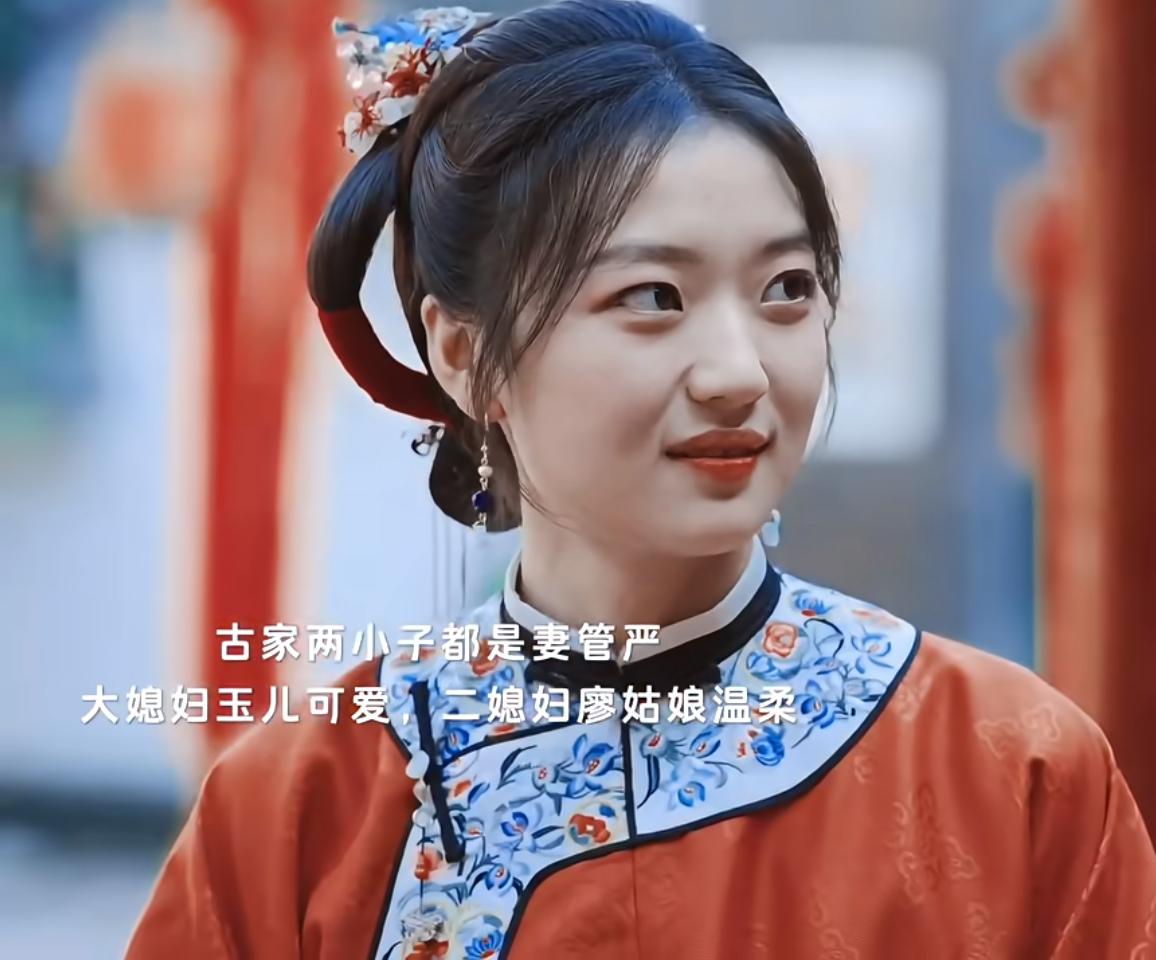 《大生意人》：古家两个小子太有福气了，俩个媳妇孝顺、贤惠又可爱。大媳妇玉儿机灵