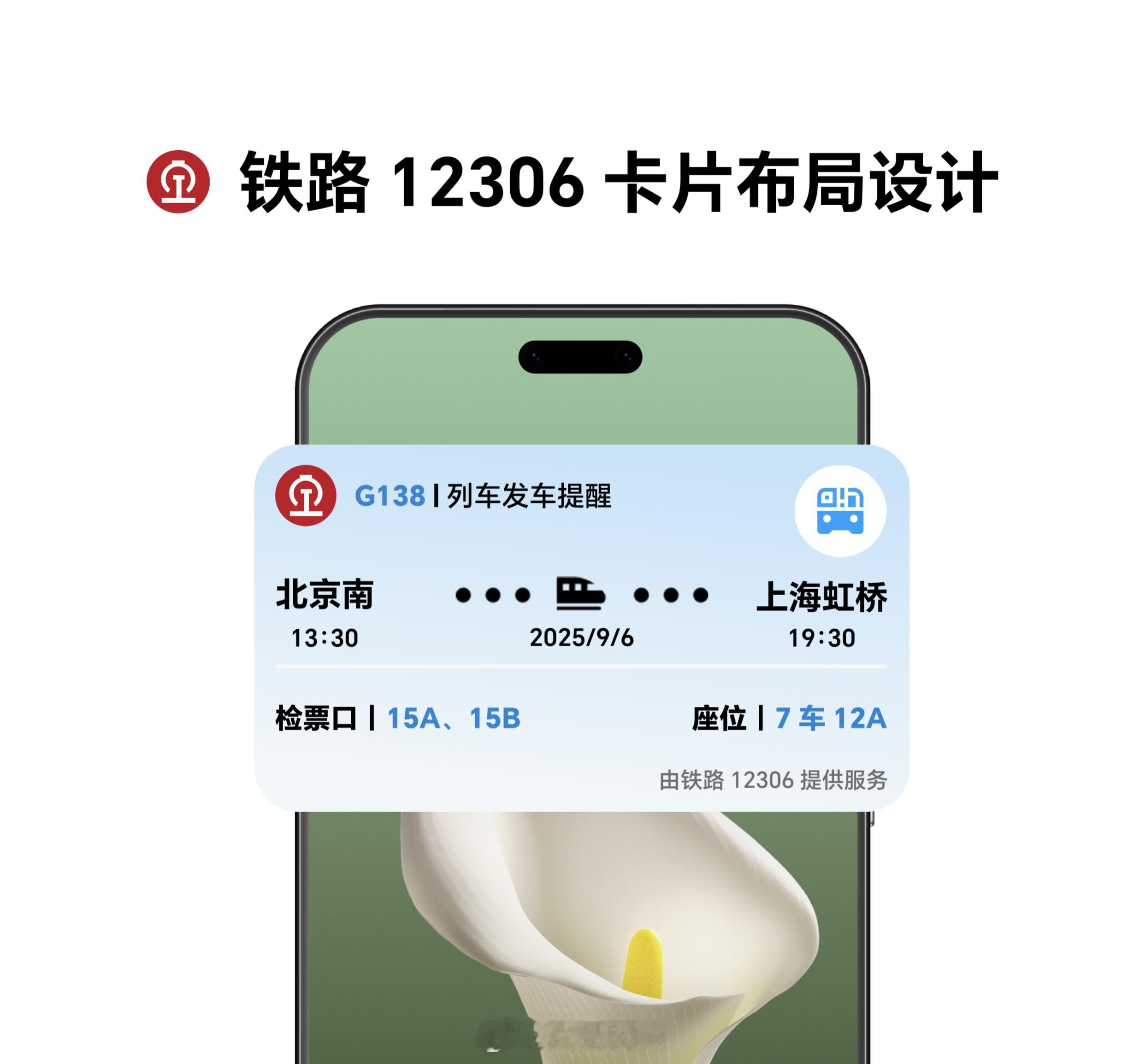 这次的12306卡片设计赢得了网友的认可，继续努力，回去我再优化一下细节方面，再
