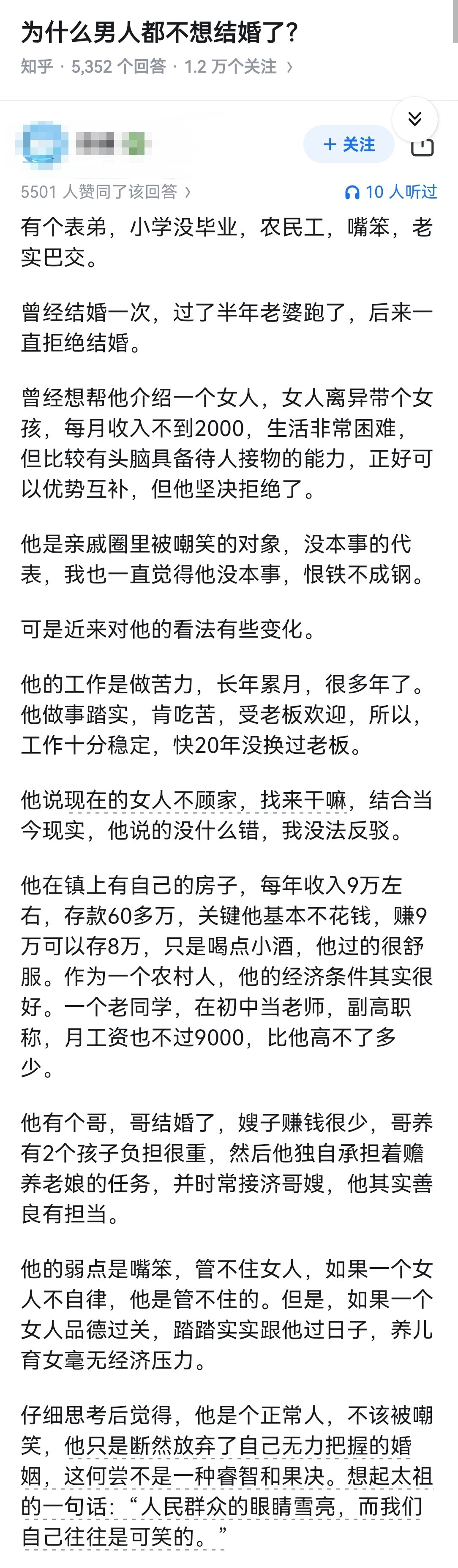 为什么男人都不想结婚了？​​​