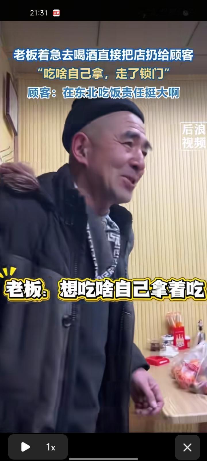 1月15日，黑龙江齐齐哈尔。一烧烤店老板有事线下班，把店临时“扔”给顾客，这个时