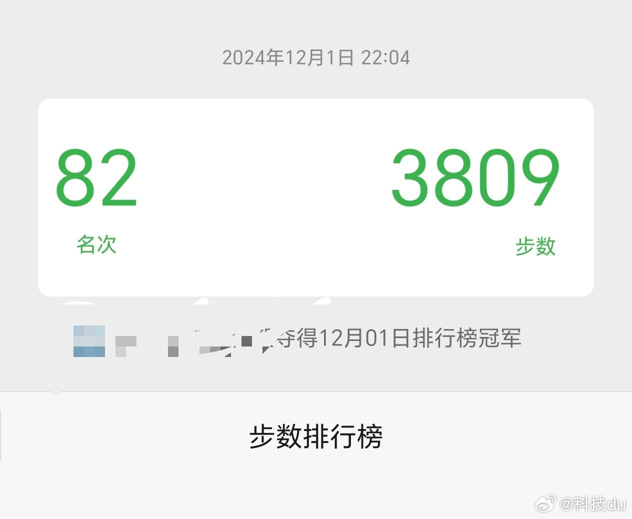 微信步数窥探隐私微信步数，去年就给关了，只是单纯觉得这个没啥意思，还天天推送。