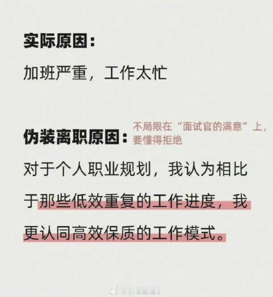 面试官听过最舒服的离职原因职场生存法则﻿​​​