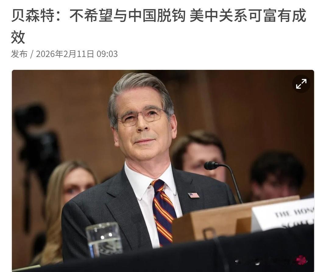 美国财长突然对我们喊话，要跟我们进行合作！2月11日，美国财长贝森特表示，当前的