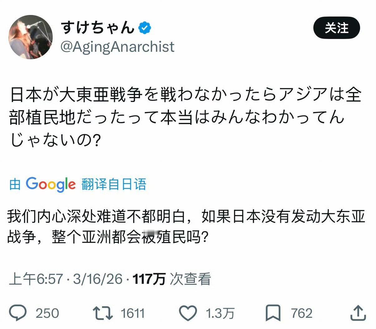 在自嗨些什么…一个日本网民发帖说，如果日本没有发动大东亚战争，整个亚洲都会沦为