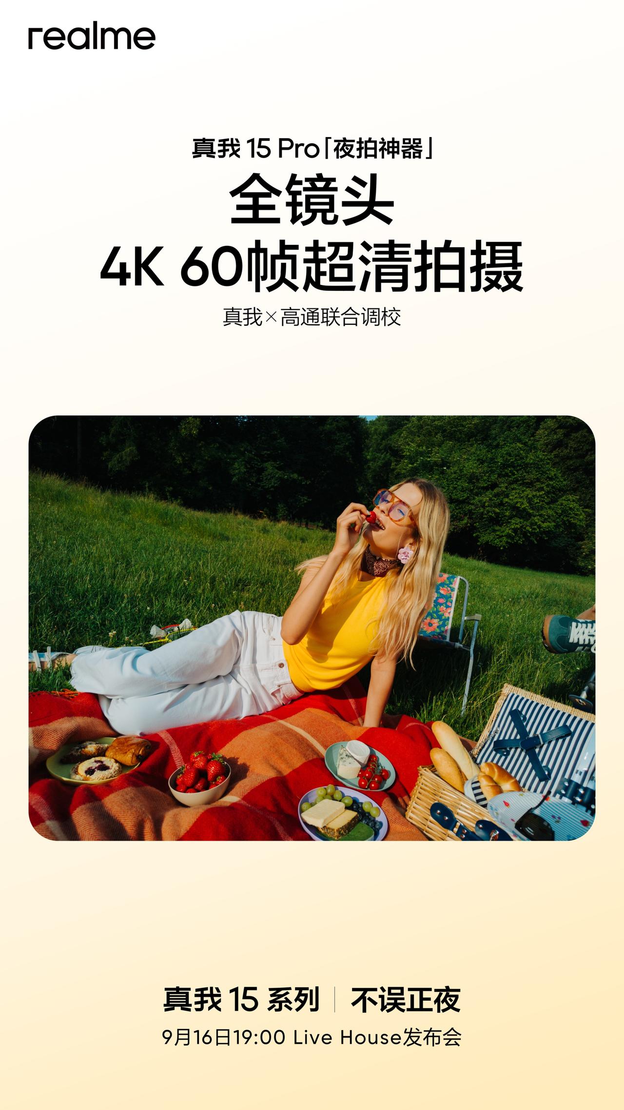 真我15Pro的更多信息释放：全镜头支持4K60帧超清拍摄、2K电影级实况照片
