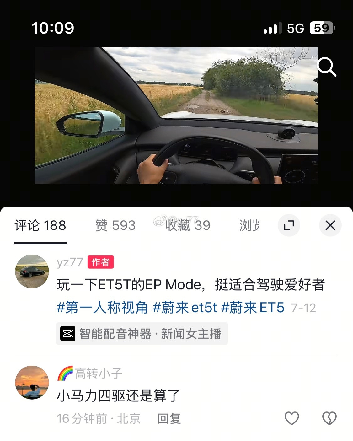 蔚来ET5“小马力四驱”，抖音上神人太多了[捂脸哭]​​​