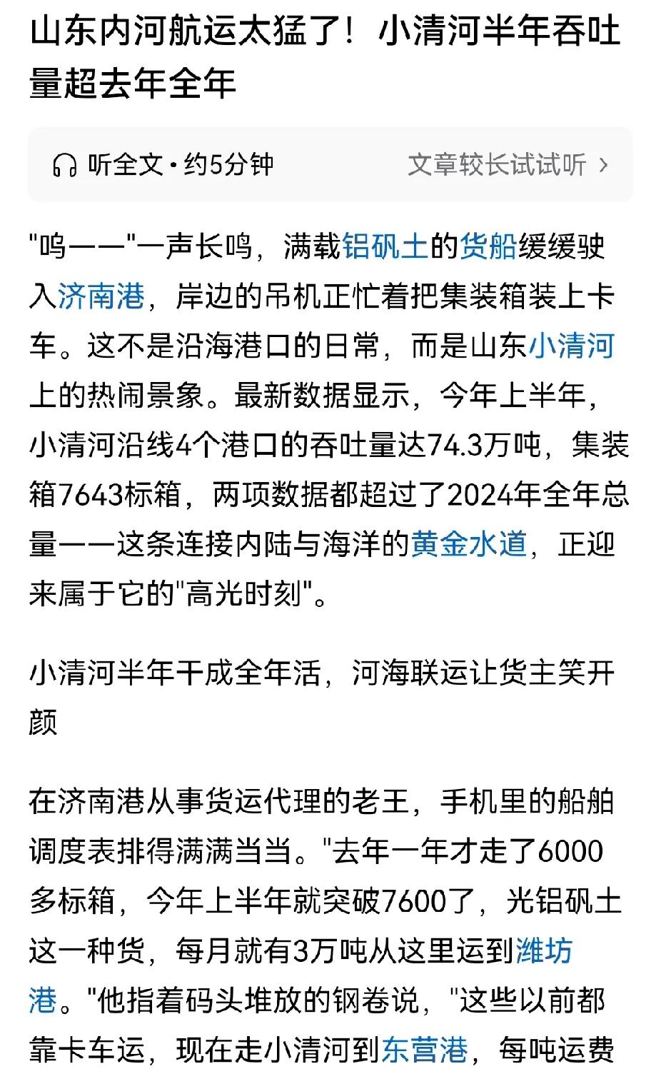 山东占小便宜亏大了。小清河今年货运能突破200万吨，有老板一年省300万。市场很