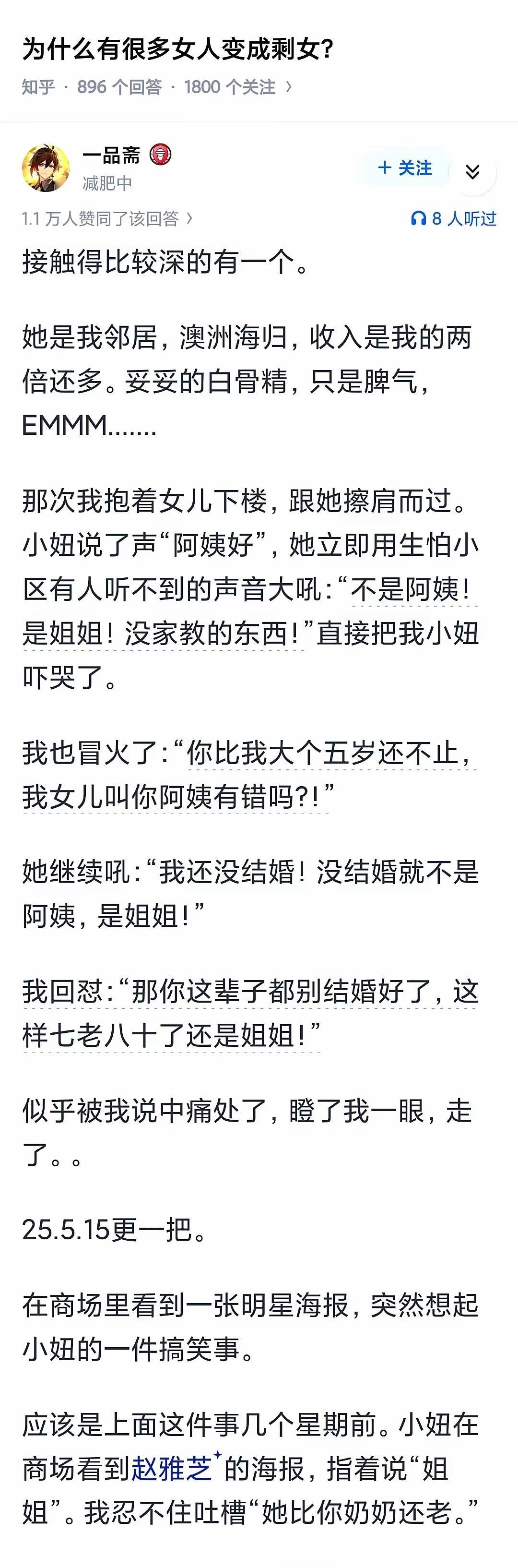 想起一个婚介人员发的相亲群，要求男的收入百万以上，女的三十岁以下。没有一个男的问