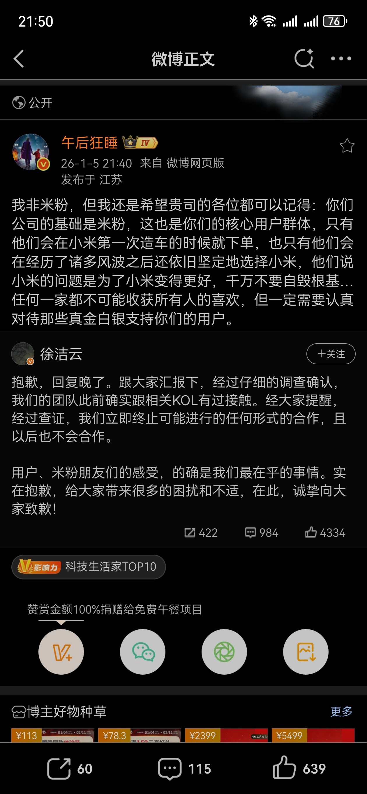 大熊小米回应来了！这个结果也是可预知的，正常，否则很难有说法。这风波是一浪又