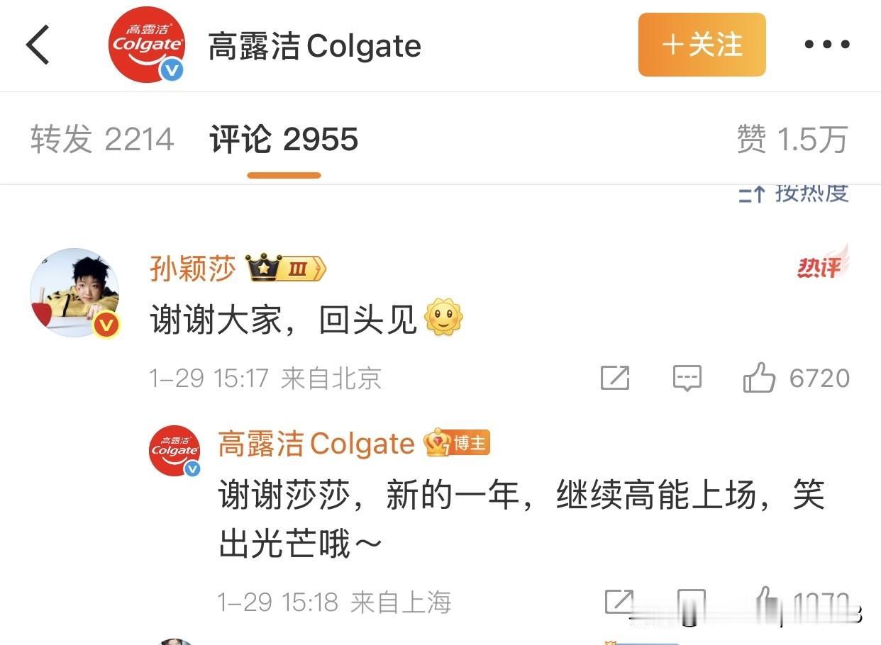 1.29日，孙颖莎现身高露洁评论区，发了一句话，还带了一个小太阳🌞高露洁原