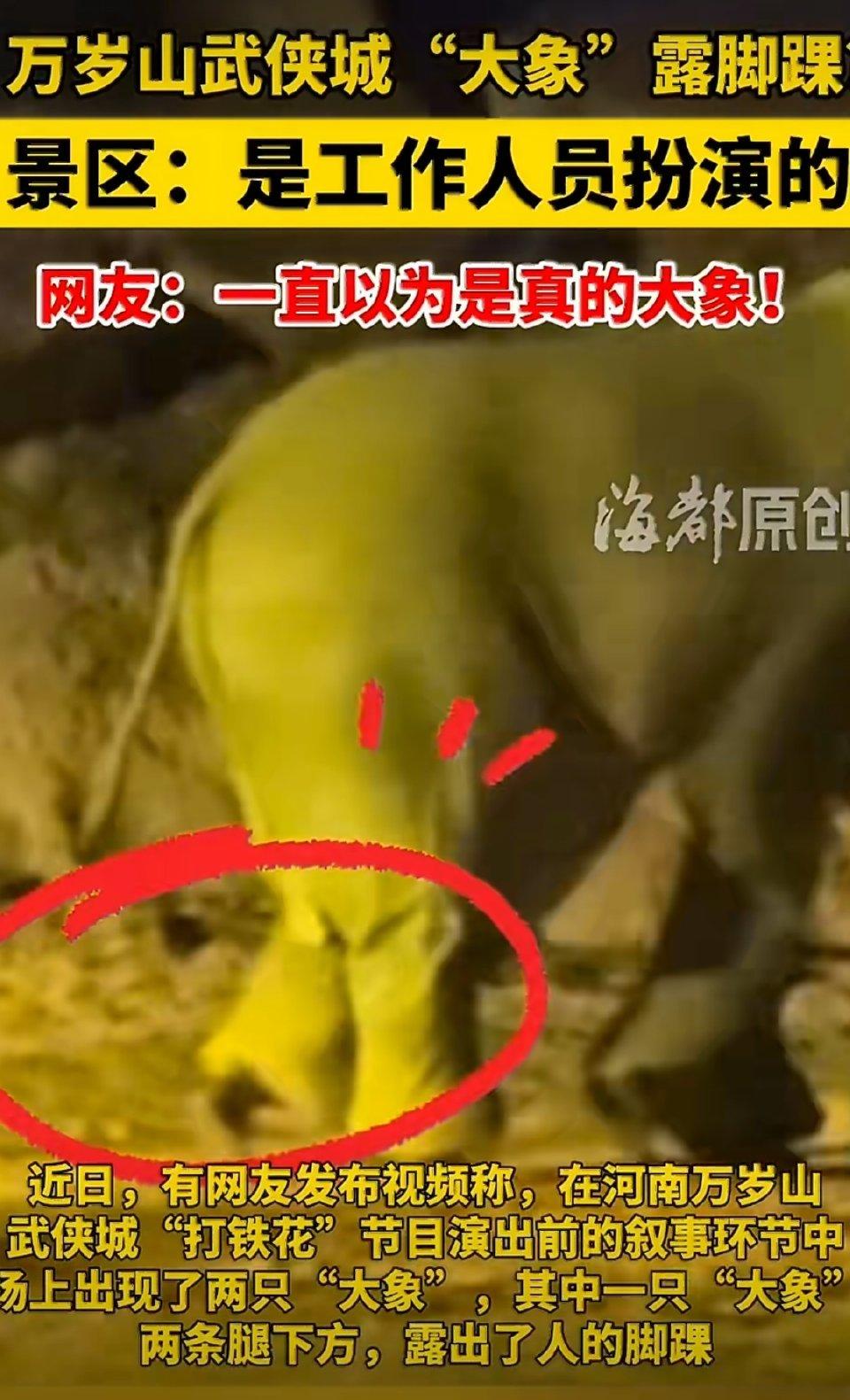 笑不活了！河南万岁山景区怪不得大象走路姿势那么妖娆，原来是有4个真人在里面扭