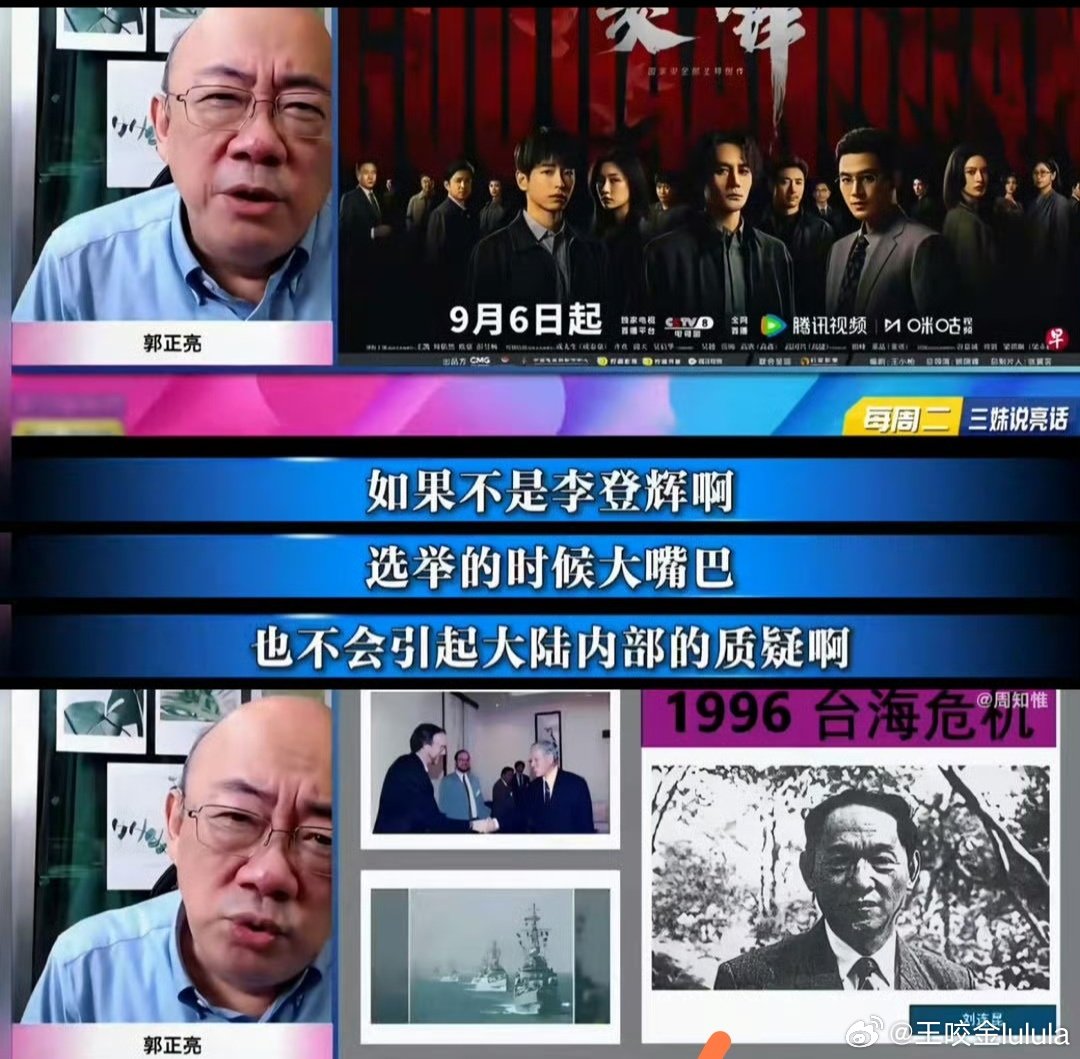 #交锋火到台湾了#郭正亮真的好敢讲啊，把当年李登辉和陈水扁的老底都揭了。不过国安局敢把这种事情拍出来
