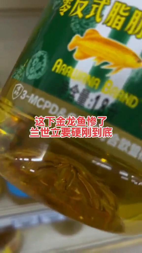 这下金龙鱼惨了，兰世立要硬刚到底。