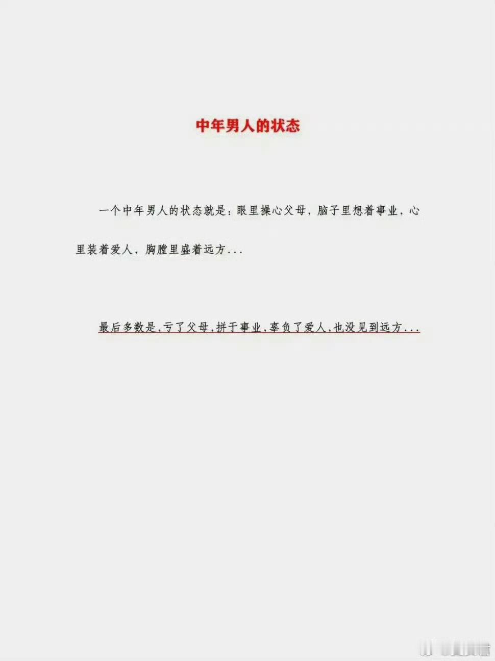 大部分中年男人的现状