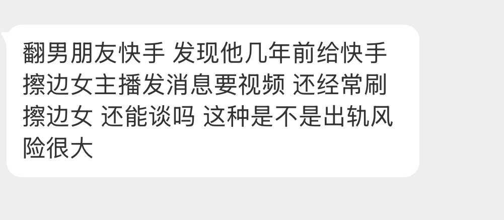 这种是不是出轨风险很大？