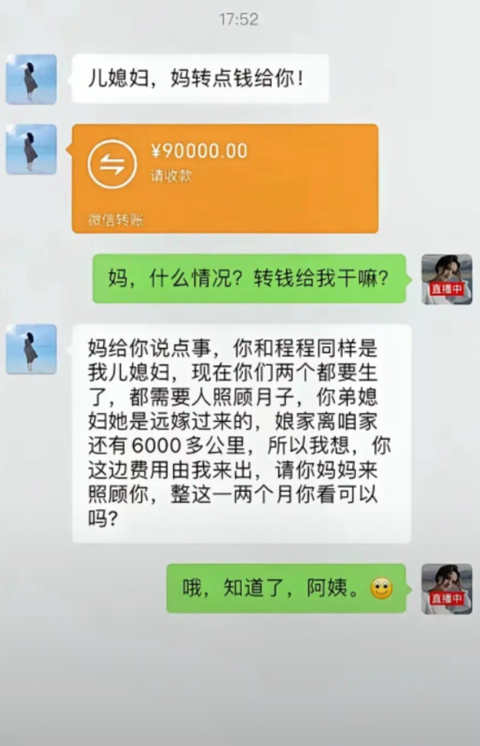儿媳远嫁，母爱如山。
