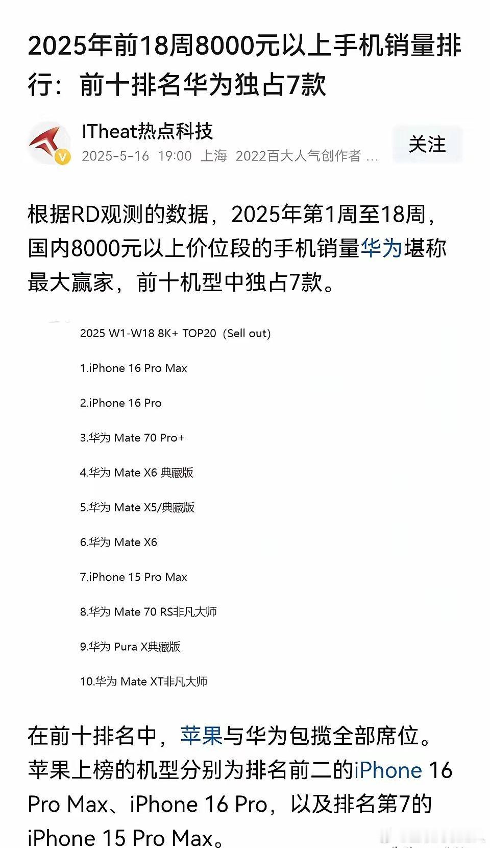 华为霸榜！这就是大众对华为高端机的强大市场认可度！！！​​​