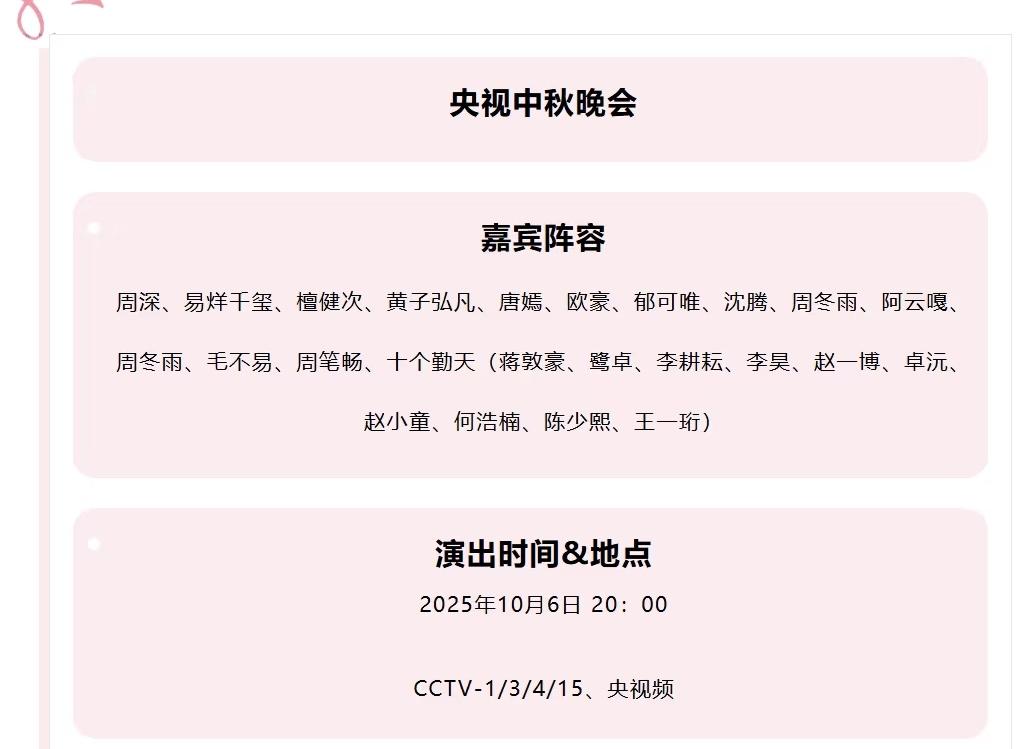 2025央视中秋晚会：德阳望月，顶流集结，共赴国风雅韵视听盛宴2025年央
