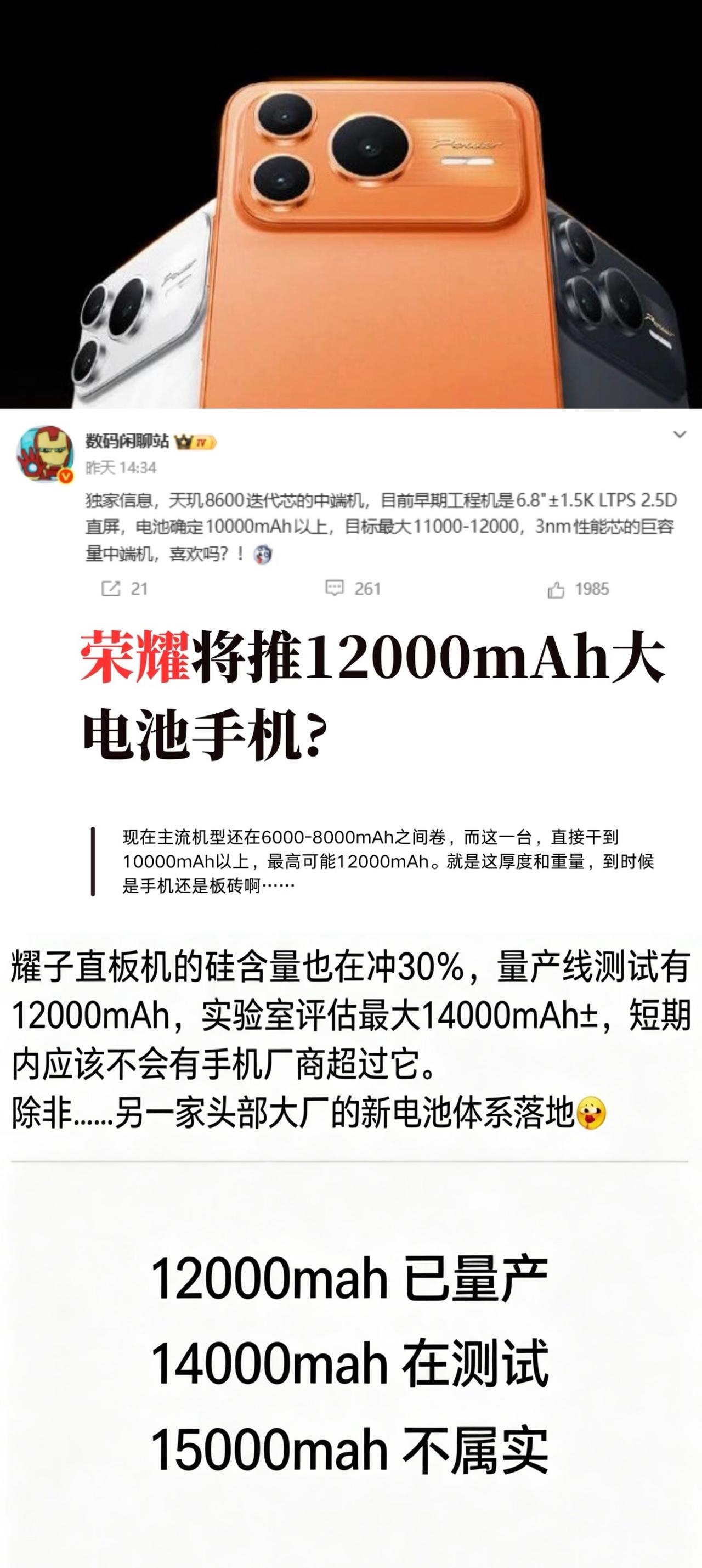 好家伙，荣耀又要放大招了！先澄清一个事实，之前很多博主爆料荣耀Power3会