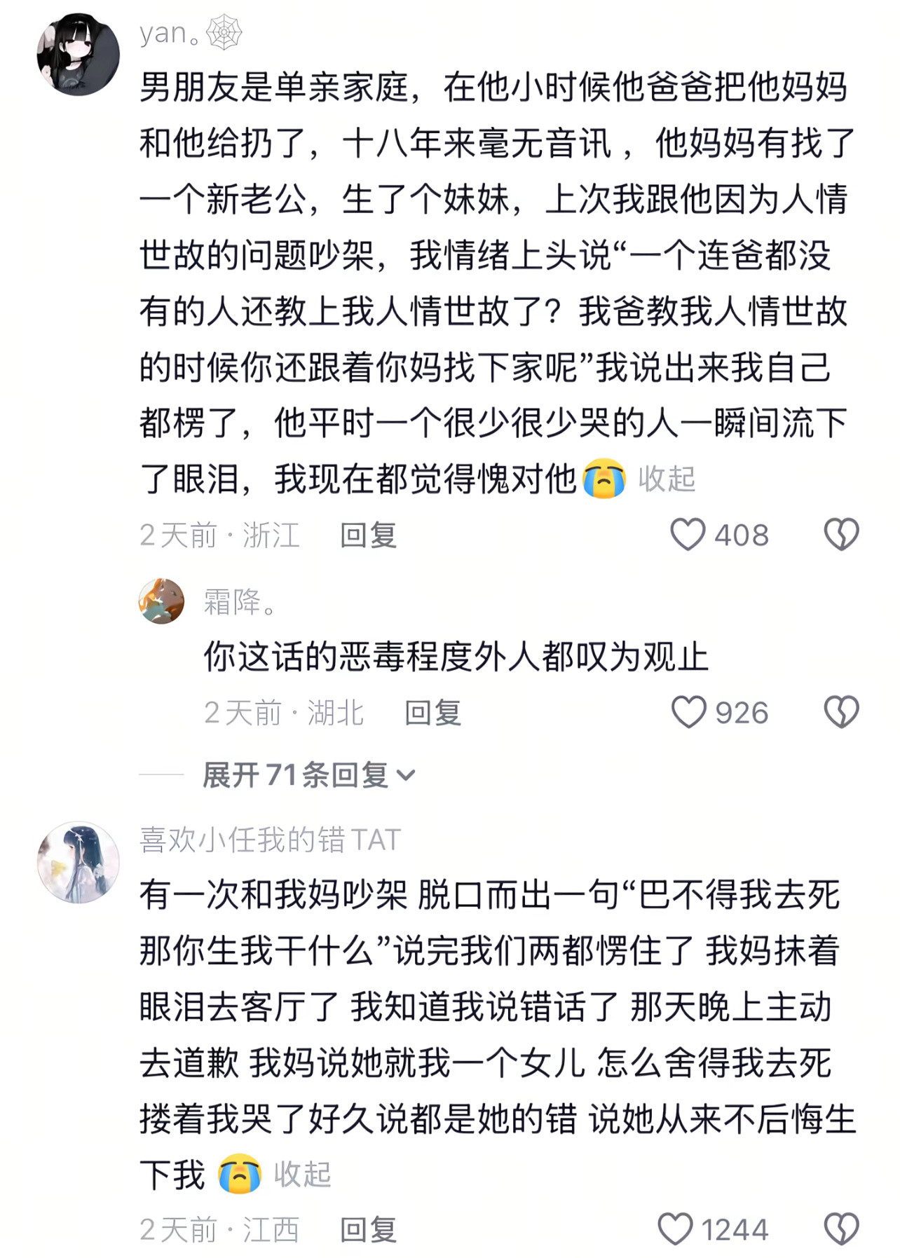 第一段话恶毒的令人叹为观止