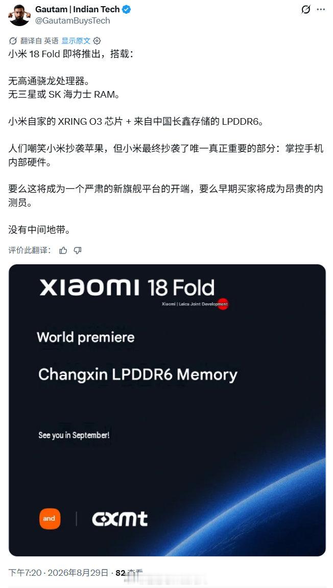 国产3nmSOC+国产LPDDR6。#中国半导体两个好消息#​​​​#小米18Fold国产芯存协同#