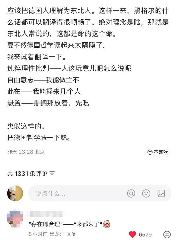 西方哲学学不好是因为——不会东北话​​​​