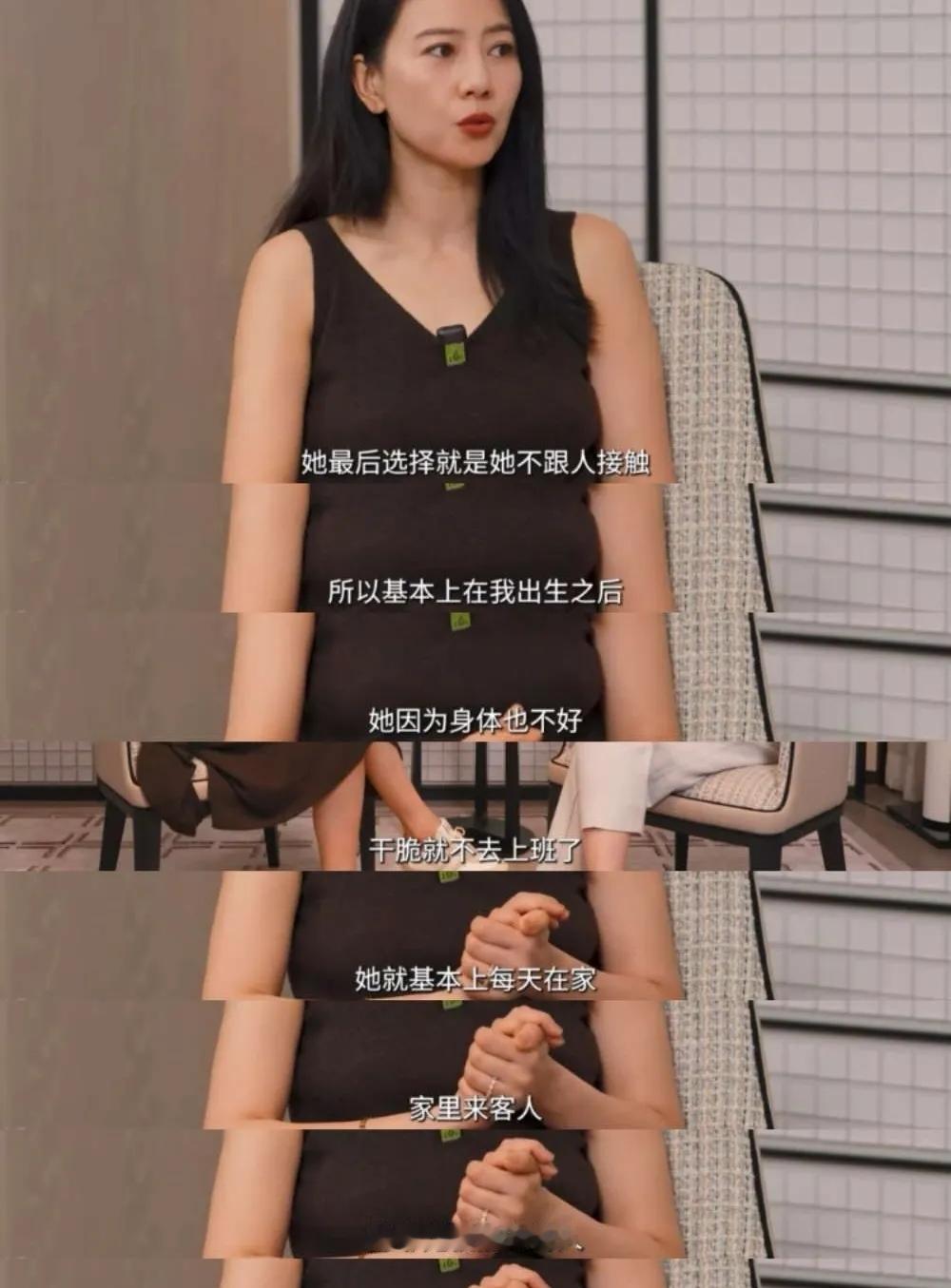 高圆圆说：“我妈妈是个很内向的人，她内向到选择不跟人接触。在我出生之后她干脆就不