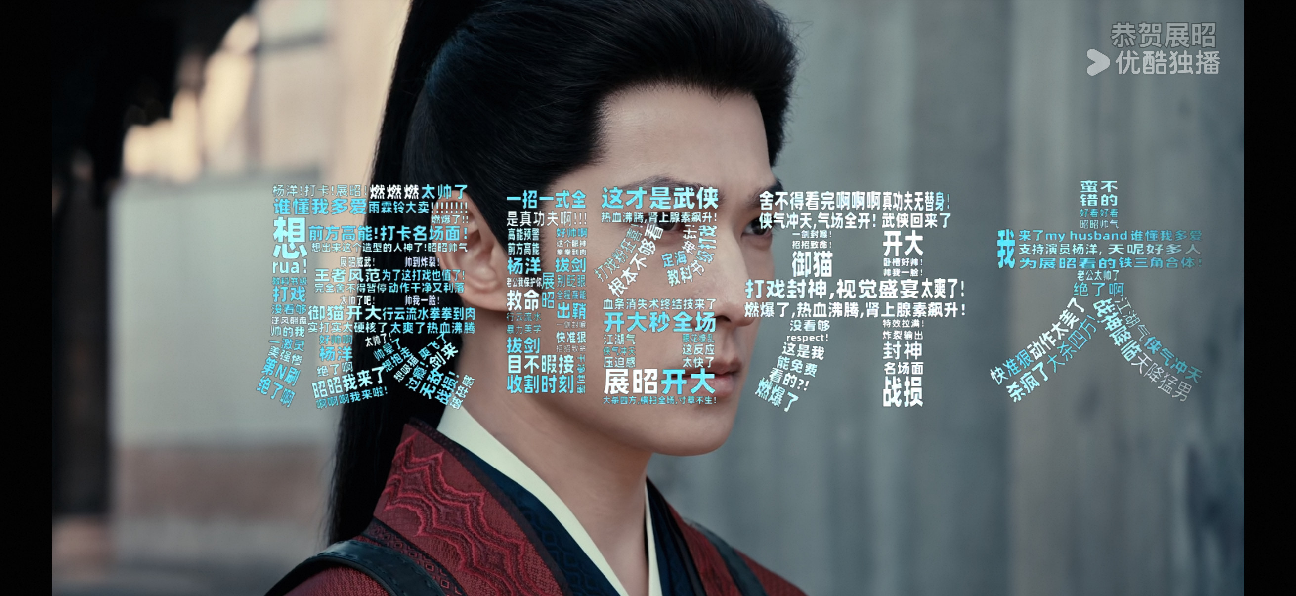 杨洋展昭这个白衣背影啊啊啊！！！！！！我的弹幕怎么一下子这么酷炫！！！