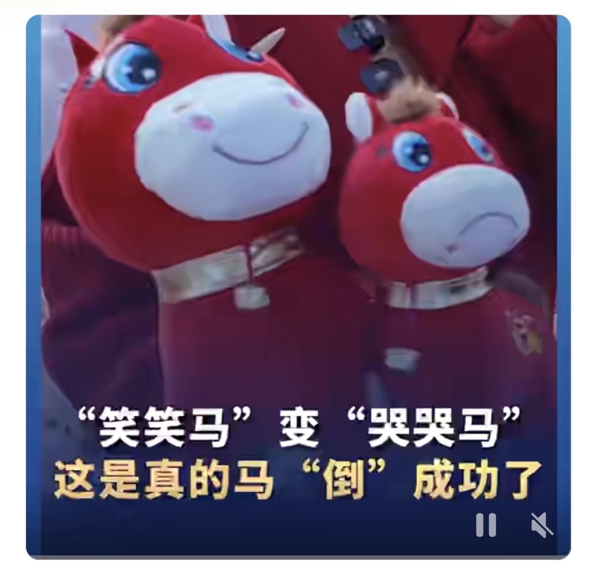 近日，有网友晒出自己买到的浙江义乌产马年毛绒玩具，只因嘴部缝制失误，本该咧嘴笑的