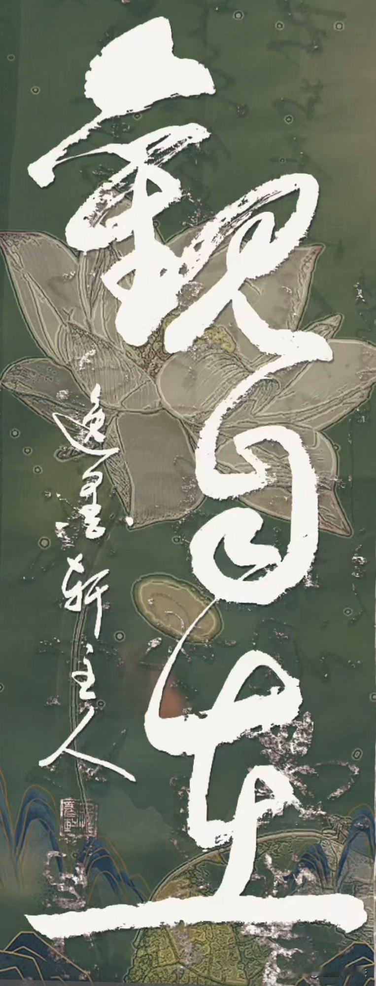 观自在就是用智慧看清真相，向内找回本心，从而超越一切束缚，获得真正的心灵