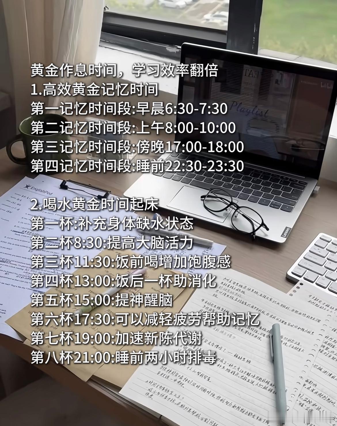 黄金作息时间，学习效率翻倍​​​