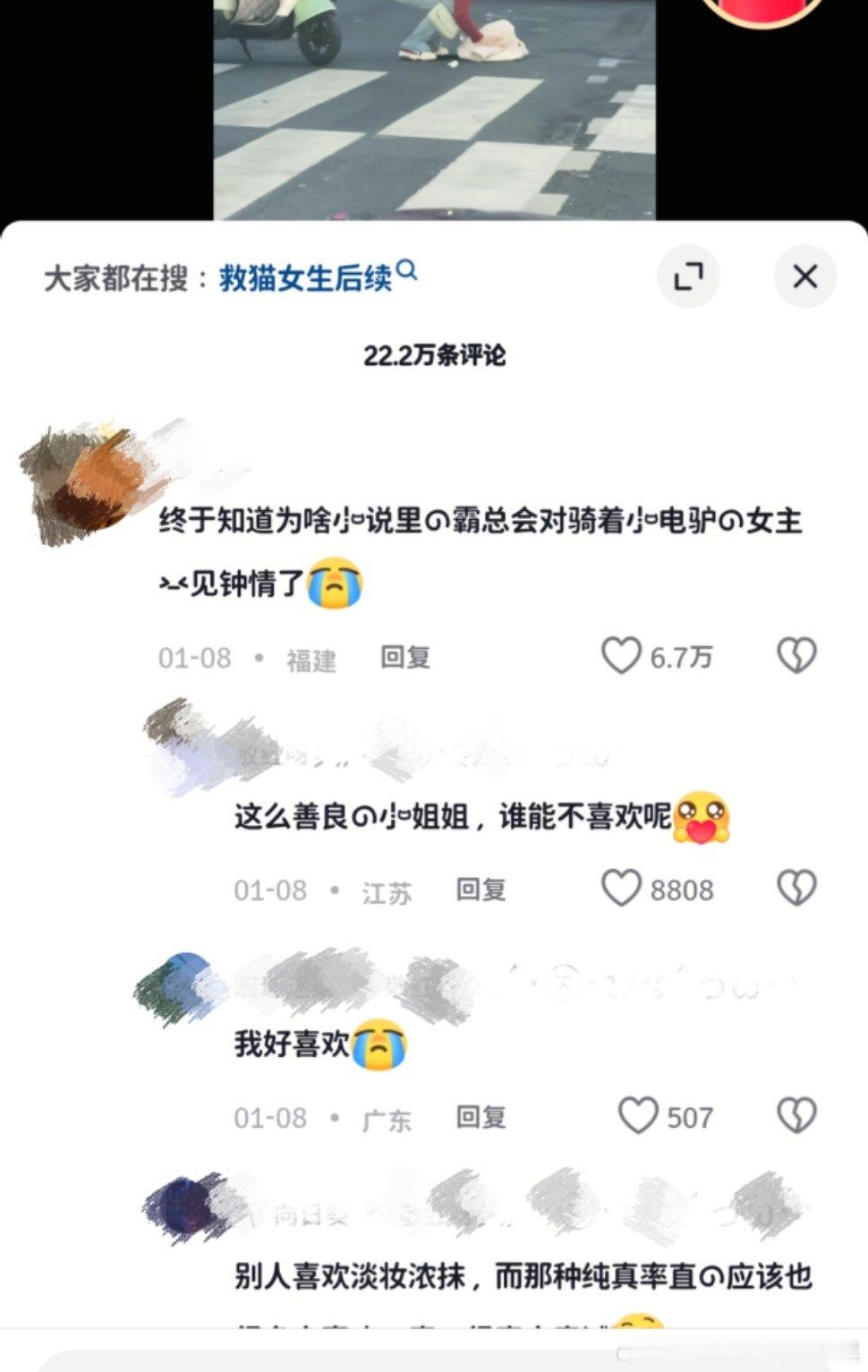 原视频是好心女孩停下来救猫天天霸总霸总想哒嘶不提男的会死是不？