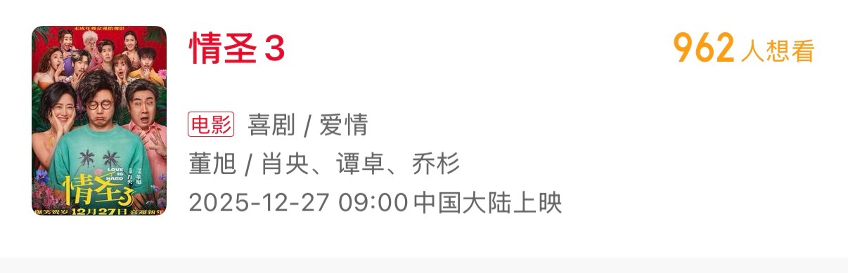 我就说咋没看过电影《情圣2第二部》，原来是没上，现在第三部倒是先上了，但是呢，看