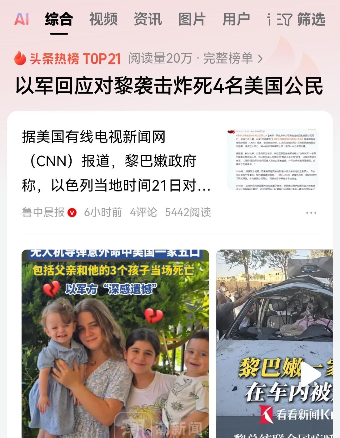 以色列发起狠来，连美国人都炸！据美国cnn报道称，黎巴嫩政府表示，以色列当地时间
