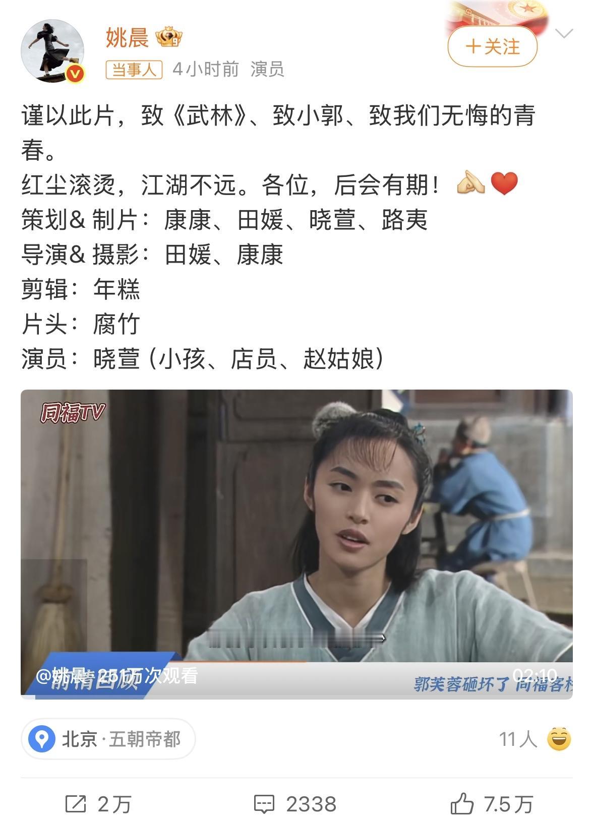 姚晨发短片纪念武林外传谁的童年DNA动了！