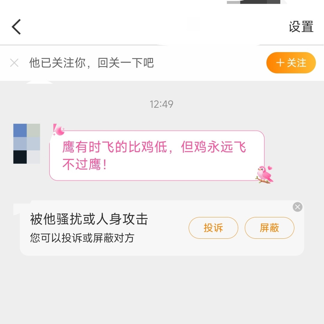 突然收到这样的一条私信帮我分析一下，这是骂我呢？还是在嘲讽最近热点事件，有点懵了