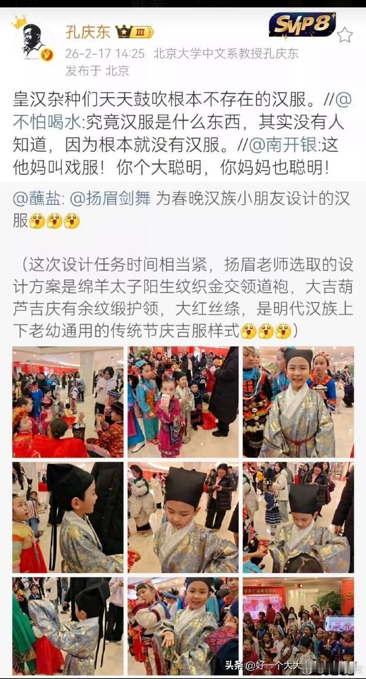 为什么有人那么怕我们穿汉服？图中骂得最凶的孔庆东作为北大中文系教授，他不可能