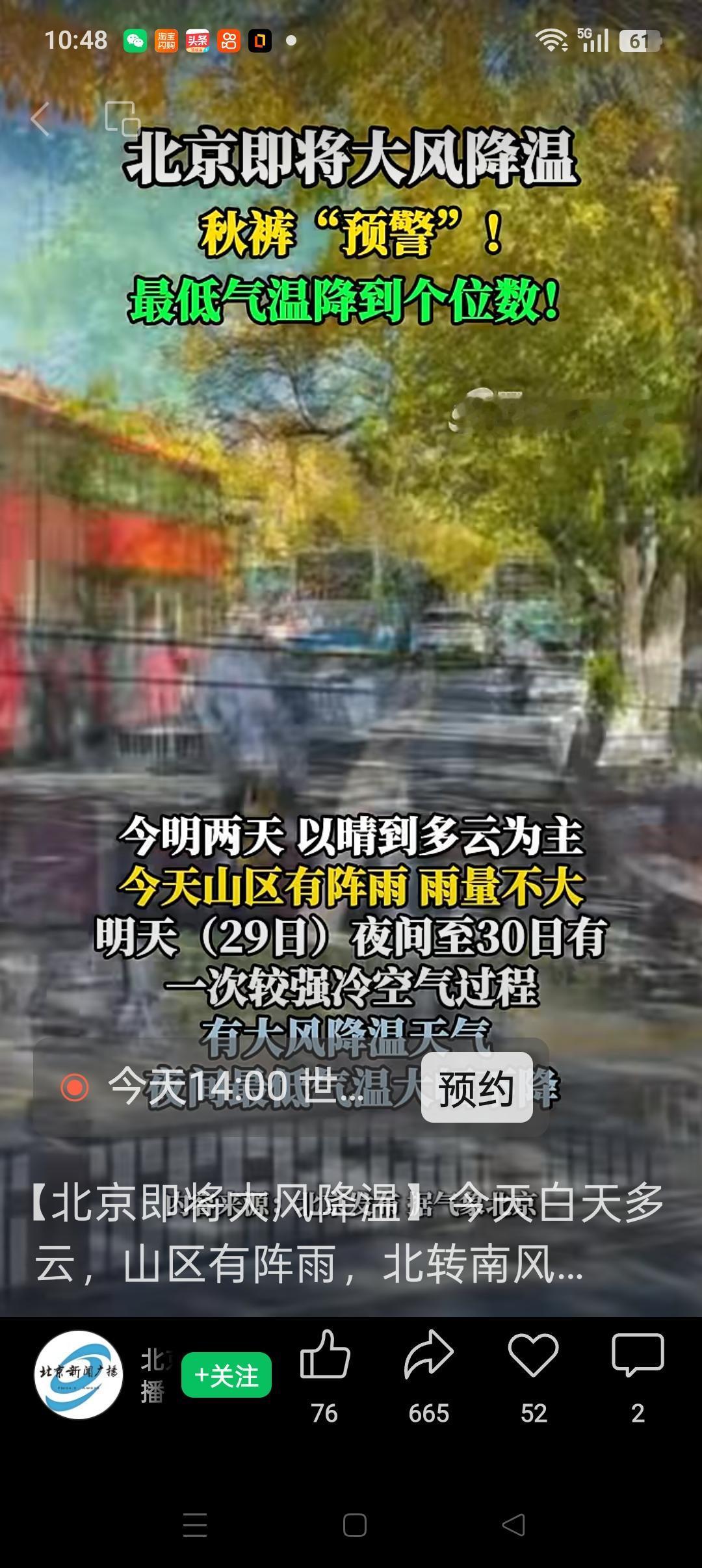 北京这波降温真的是搞突袭，最低直接干到8℃，还配6~7级大风，今晚强冷直接拍脸。