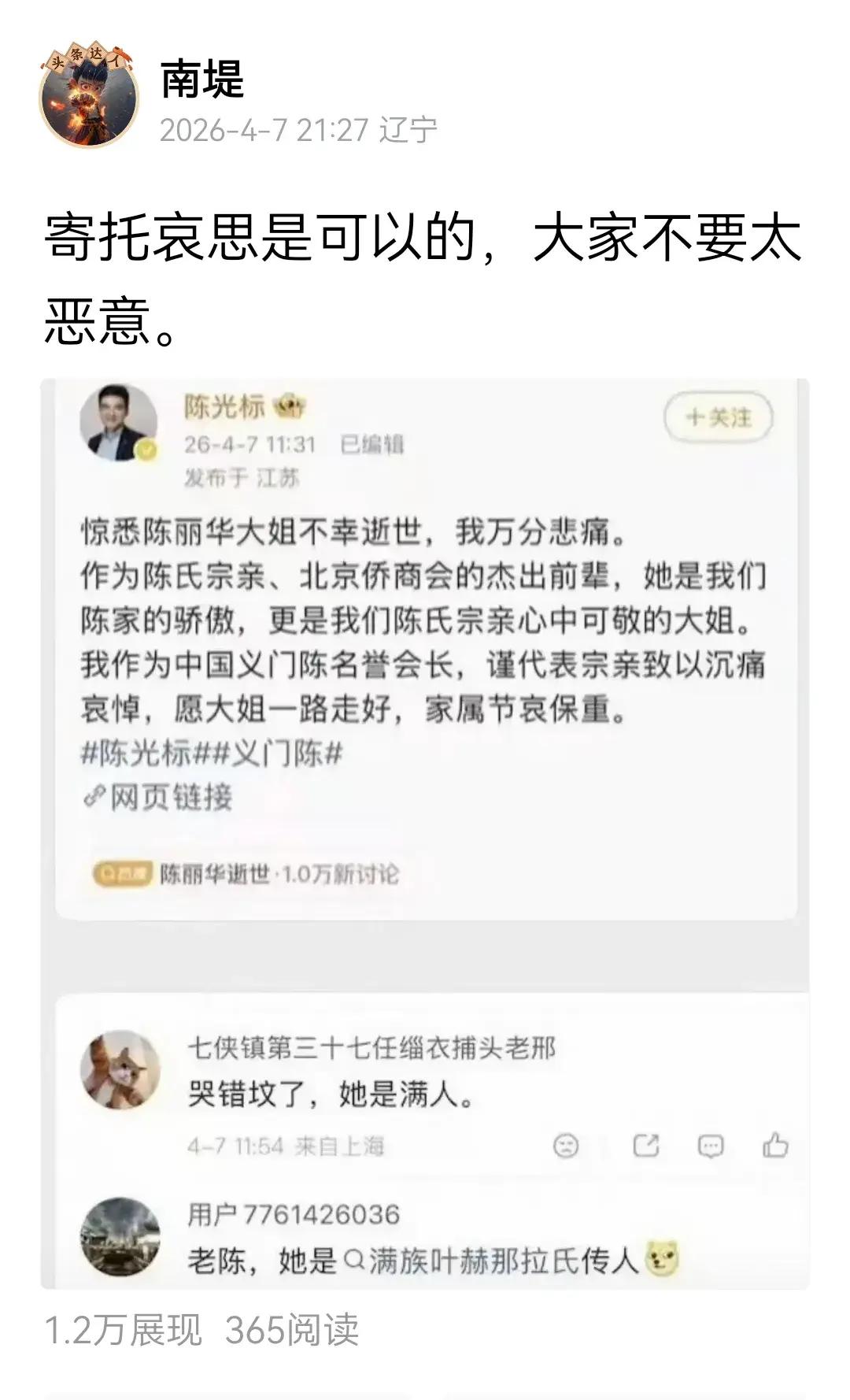 陈丽华，满族，陈光标，汉族。这是怎么成为陈氏宗亲的？要是在清朝，冒认皇亲，这一句